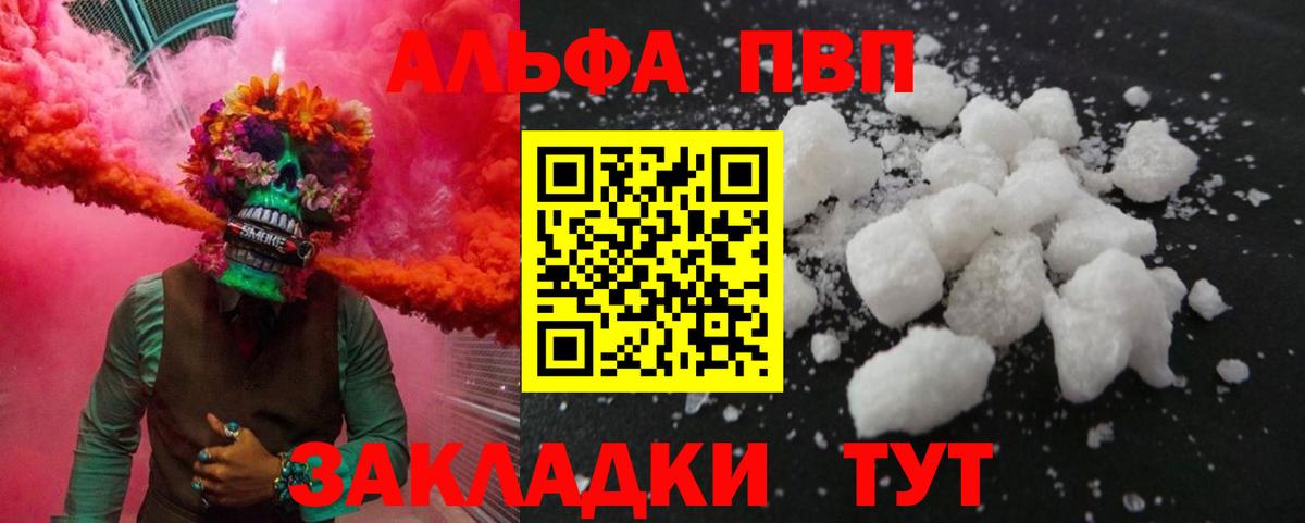 А ПВП Crystall  что такое наркотик  Павловский Посад  APVP кристаллы  Вход с VPN 