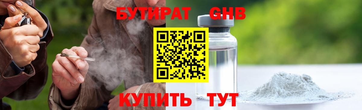 БУТИРАТ BDO  Вход с VPN  Павловский Посад 