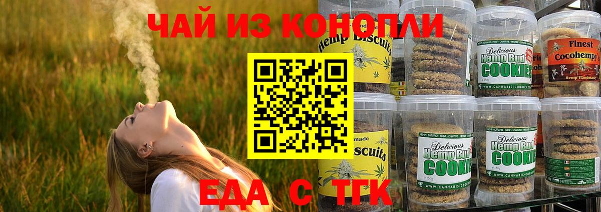 Павловский Посад  Печенье с ТГК марихуана  Вход с VPN 