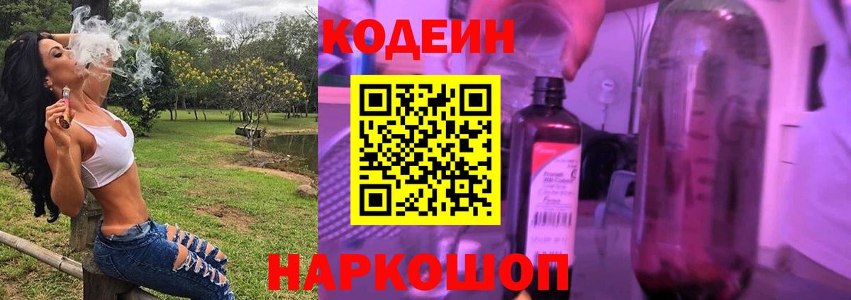 Кодеин Purple Drank  Вход с VPN  Павловский Посад 