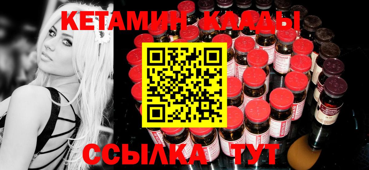 Кетамин VHQ  Кетамин VHQ  Павловский Посад  Вход с VPN 